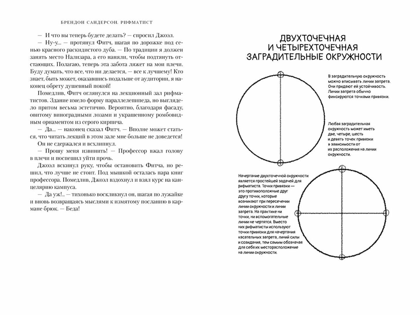 Рифматист (Сандерсон Брендон) - фото №17