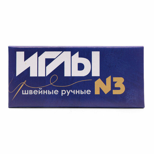 Иголки для шитья № 3, Колюбакинский завод, С-6, 10 шт (упак), 10 упак