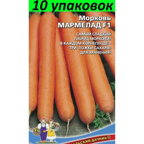 Семена Морковь Мармелад F1 10уп по 1г (УД) семена морковь оранжевая медовая 10уп по 1 5г уд