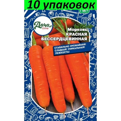 Семена Морковь Красная бессердцевинная 10уп по 2г (Дачаtime)