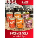 Ассорти готовых блюда - Мясо в банке - 6 шт - изображение