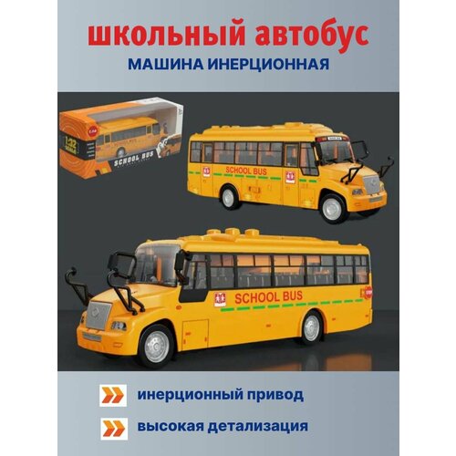 Машинки детский автобус игрушка для мальчика инерционный общественный транспорт