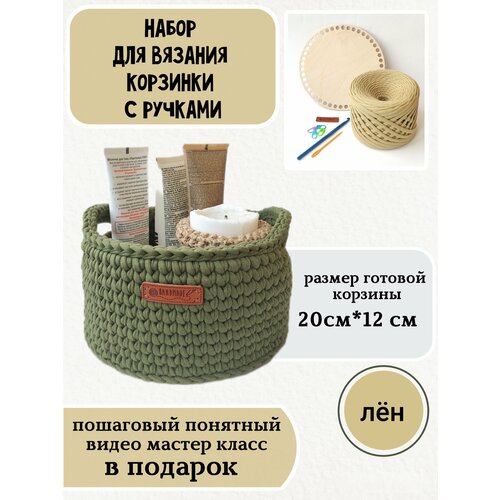 Набор для вязания крючком корзины с видео мастер классом. Набор для рукоделия - идеальный подарок маме, бабушке, сестре, подруге.