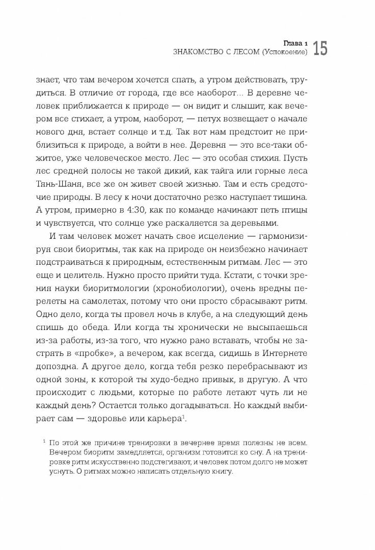 Русский стиль выживания. Как остаться в живых одному в лесу (2-ое изд.) - фото №8