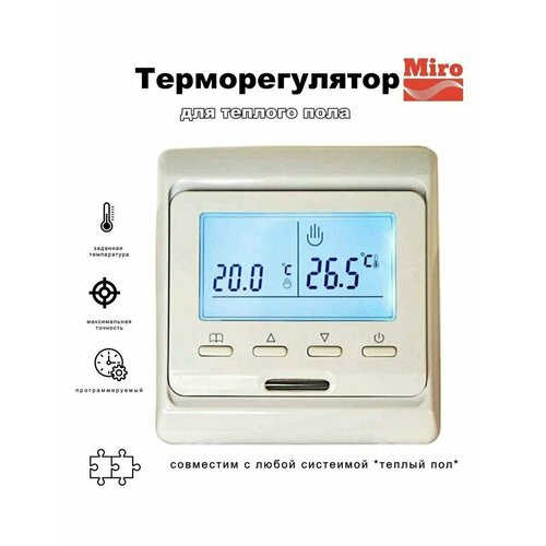 терморегулятор электронный программируемый для теплого пола 520 белый Терморегулятор для теплого пола программируемый