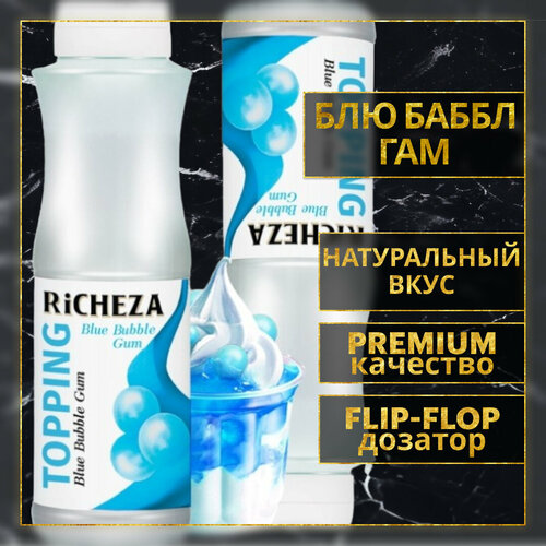 Топпинг десертный Richeza Ричеза Блю Баббл Гам для кофе, мороженого, выпечки, десертов и коктейлей, 1 кг.