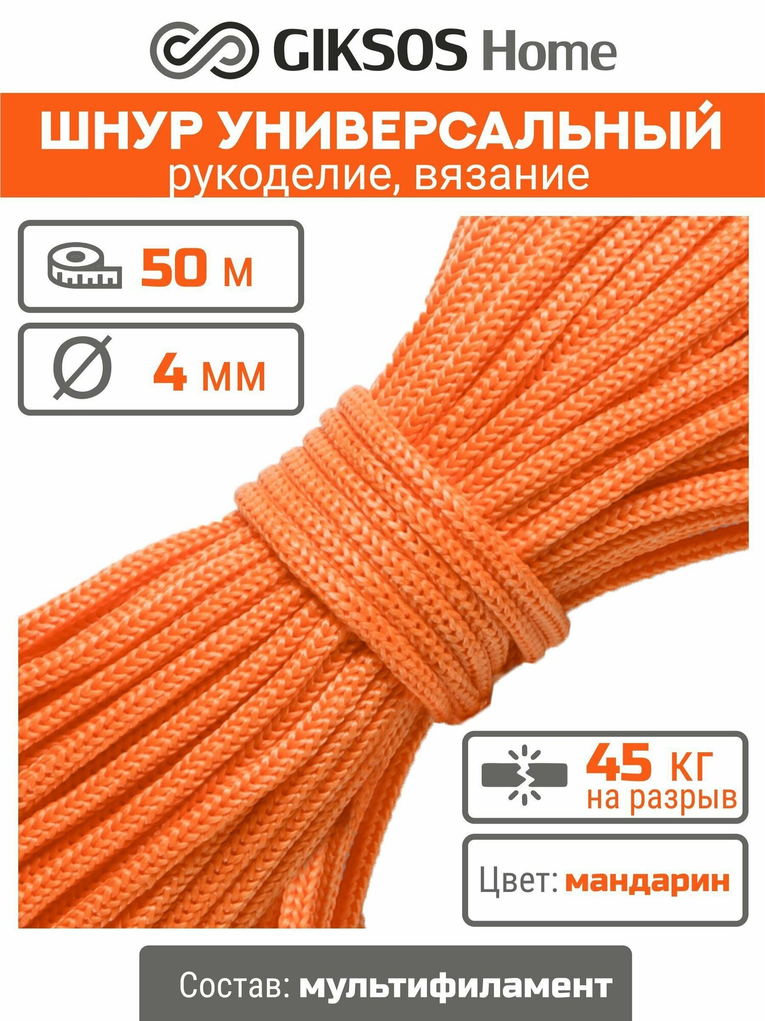 Шнур/веревка 4мм, 50 м, бельевая, хозяйственная, универсальная, для рукоделия, полипропилен