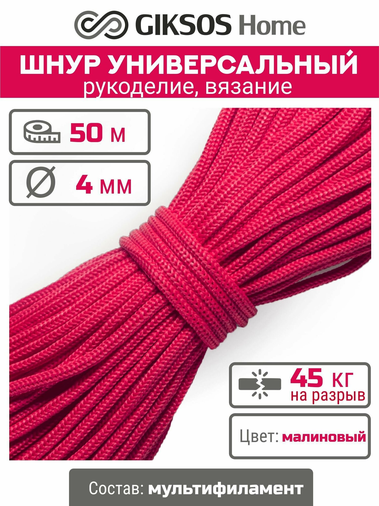 Шнур/веревка 4мм, 50 м, бельевая, хозяйственная, универсальная, для рукоделия, полипропилен