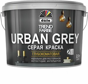 "Dufa" ВД краска TREND FARBE URBAN GREY, RAL 7037 (серая) 2,5л