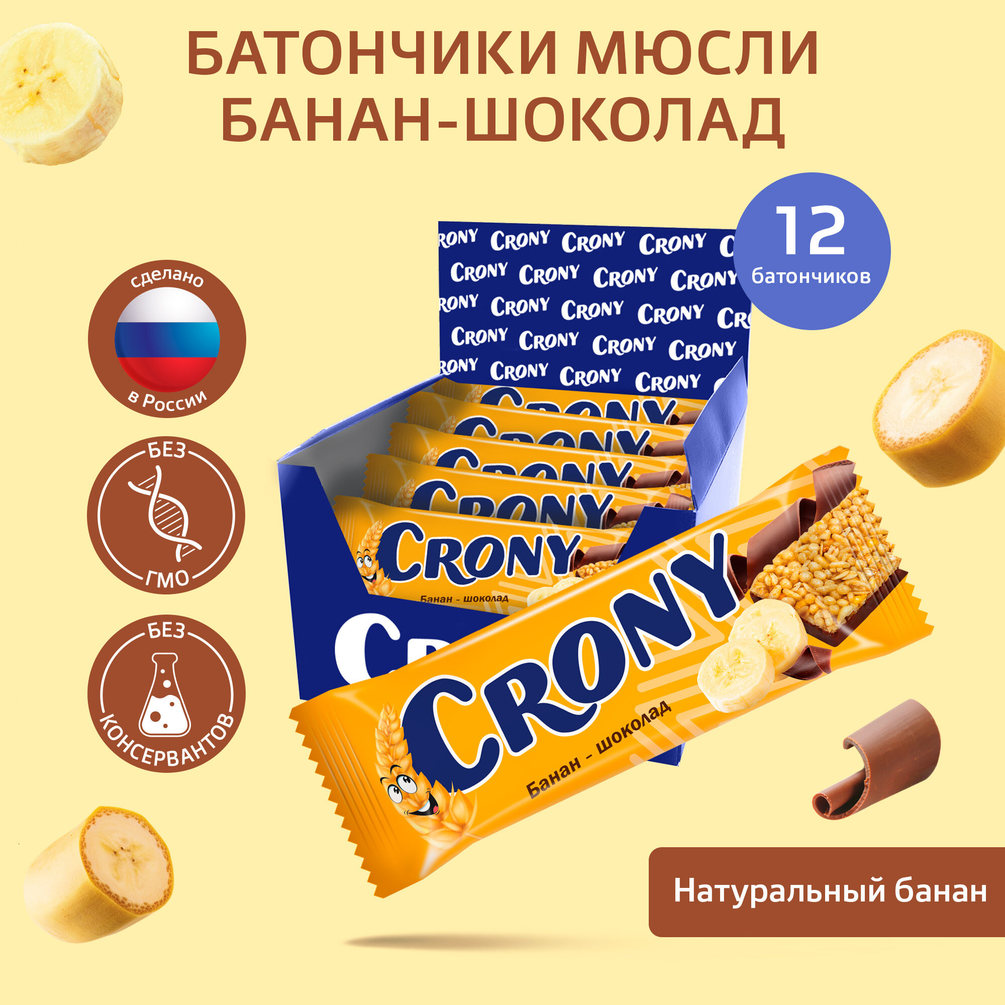 Батончик мюсли Банан и шоколад CRONY леовит Упаковка 12 батончиков по 50 г