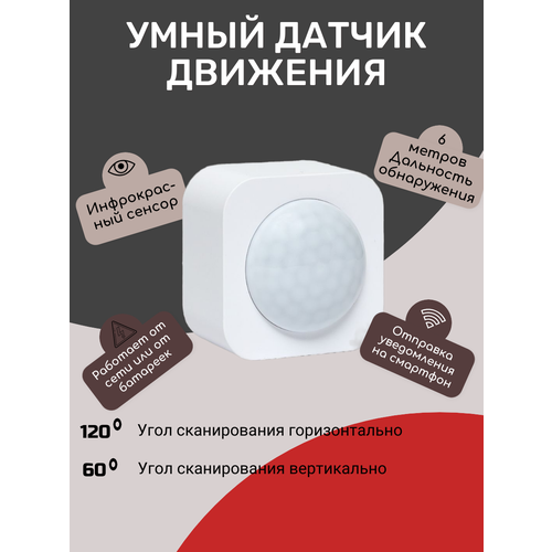 Умный датчик движения Zigbee EKF Connect умный потолочный датчик обнаружения человека aubess zigbee индукционный сенсор совместим с датчиком движения для умного дома