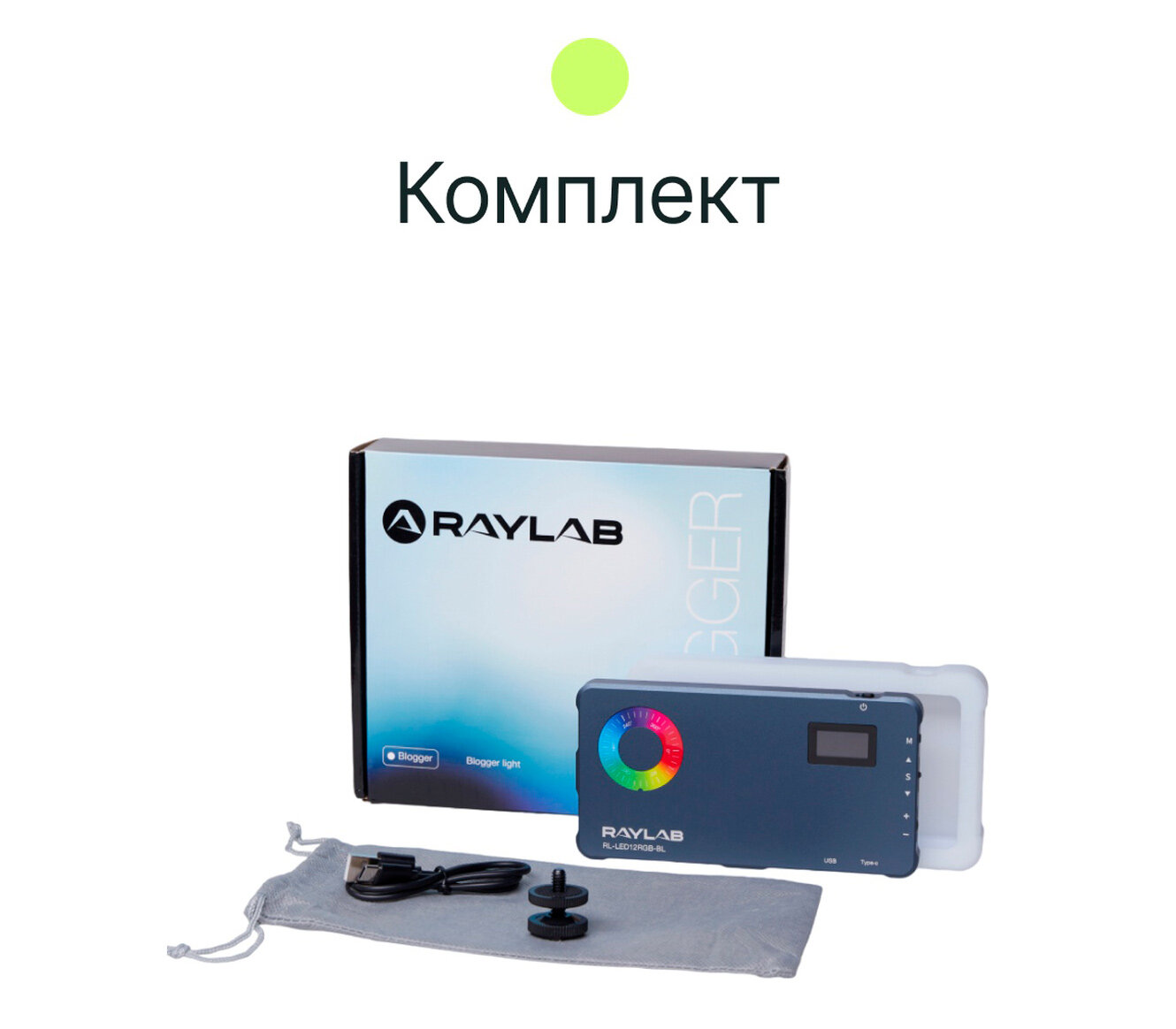 Осветитель Raylab RL-LED12RGB-BL 2500-9000К, 10 Вт