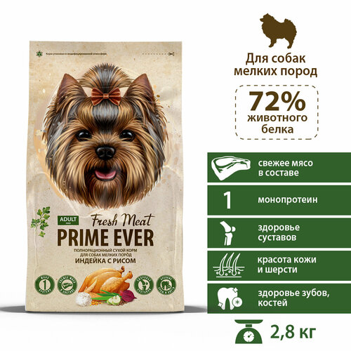 Сухой корм для взрослых собак мелких пород индейка с рисом Prime Ever Fresh Meat Adult Dog Mini 2,8 кг