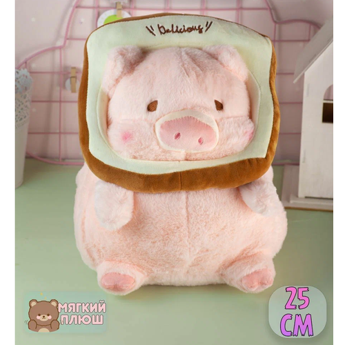 Мягкая игрушка Свинья LULU Пухля Поросенок Pig 25 см