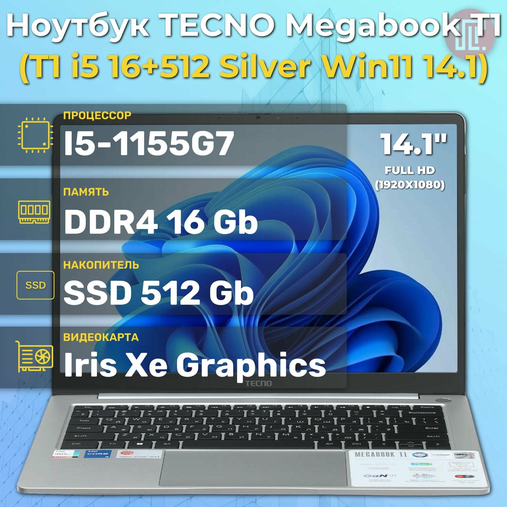 Ноутбук Tecno Ноутбук Tecno MegaBook-T1 i5 16/512G Silver Win11 14.1" (T1 i5 16+512 Silver Win11 14.1) - фото №20