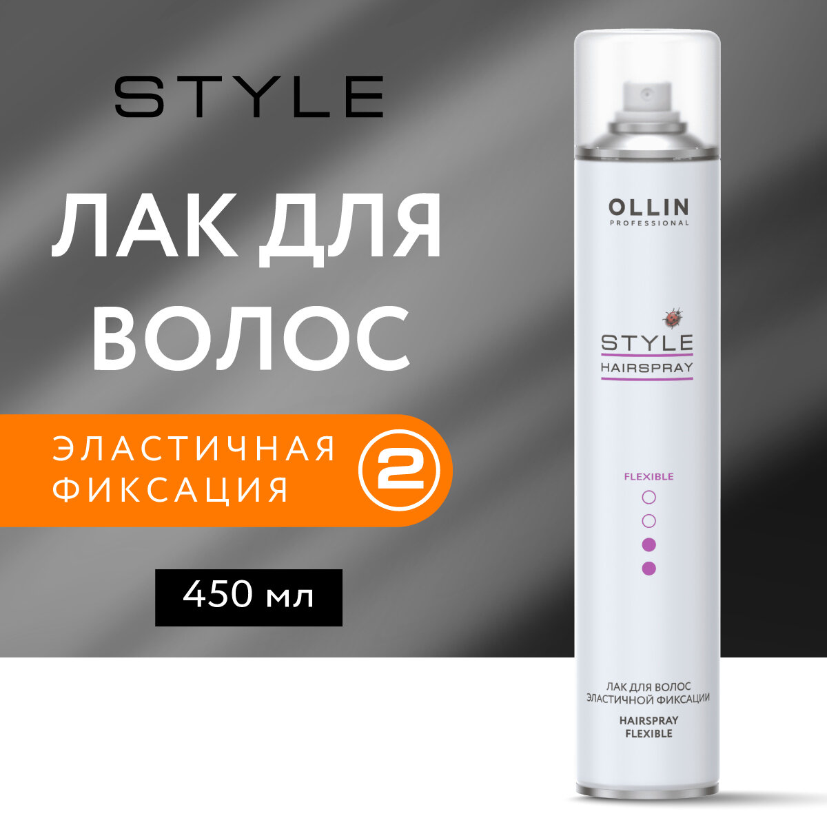 Ollin Professional Лак для волос эластичной фиксации 450 мл (Ollin Professional, ) - фото №6