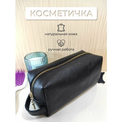 Косметичка LeatherS, 12х26, черный