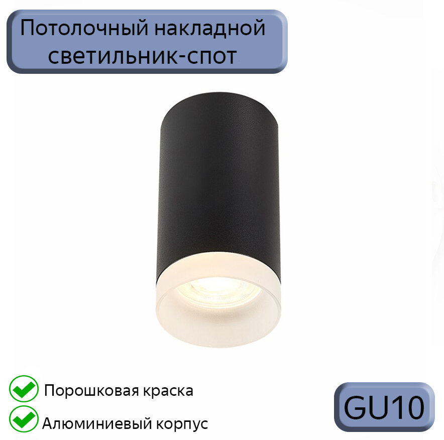 Накладной светильник Datts GU10 2109 BK