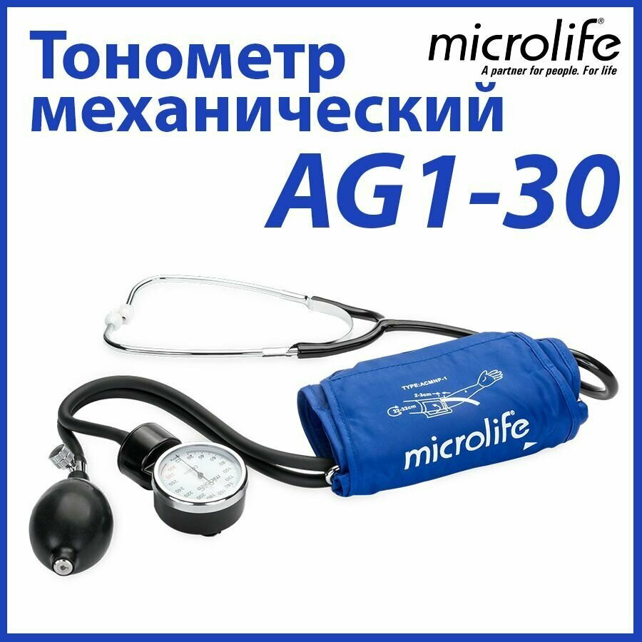 Тонометр механический медицинский со встроенным стетоскопом Microlife BP AG1-30 манжета M (22-32 см)