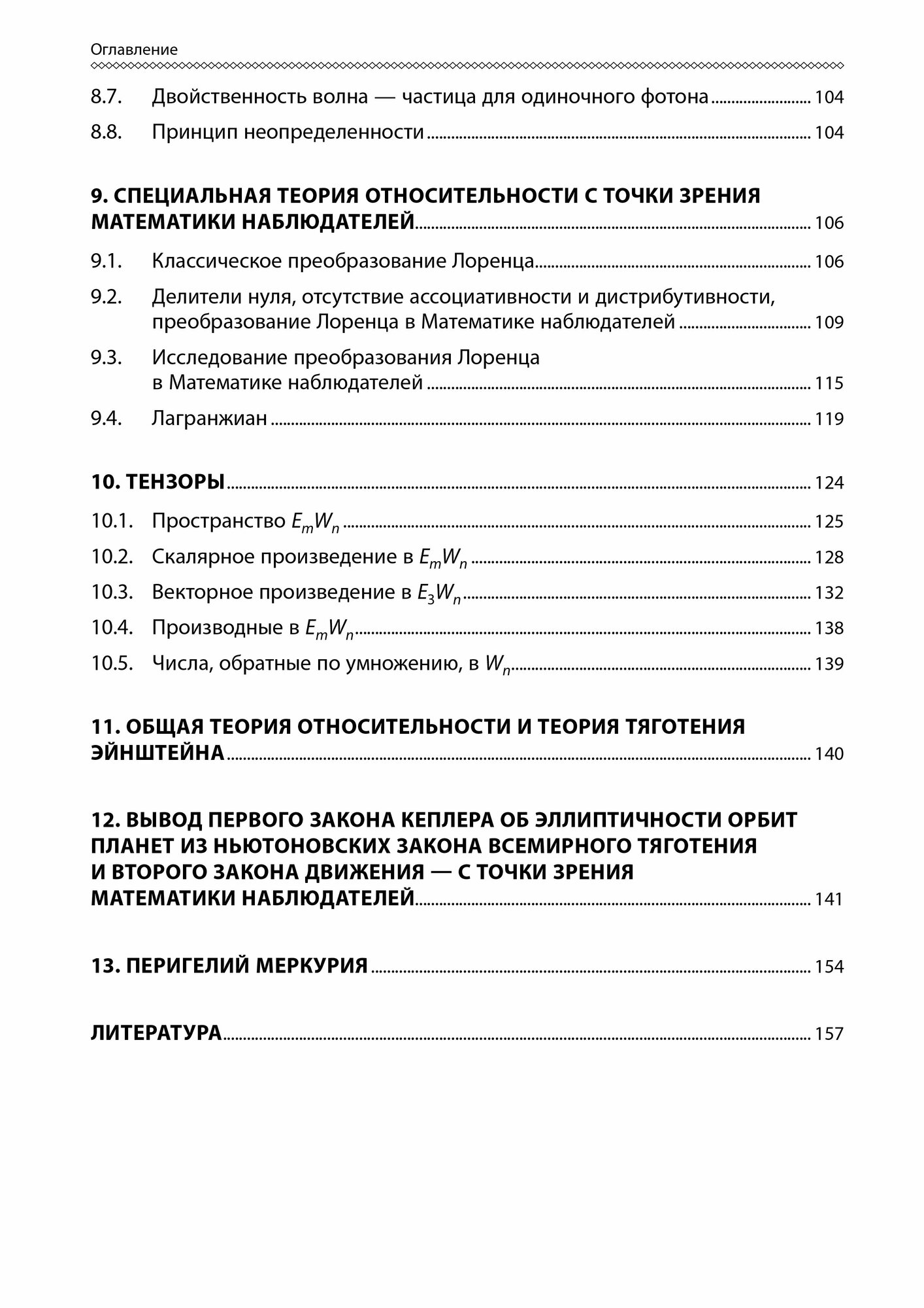 Математика наблюдателей и ее приложения к квантовой механике, теории относительности и классической - фото №5