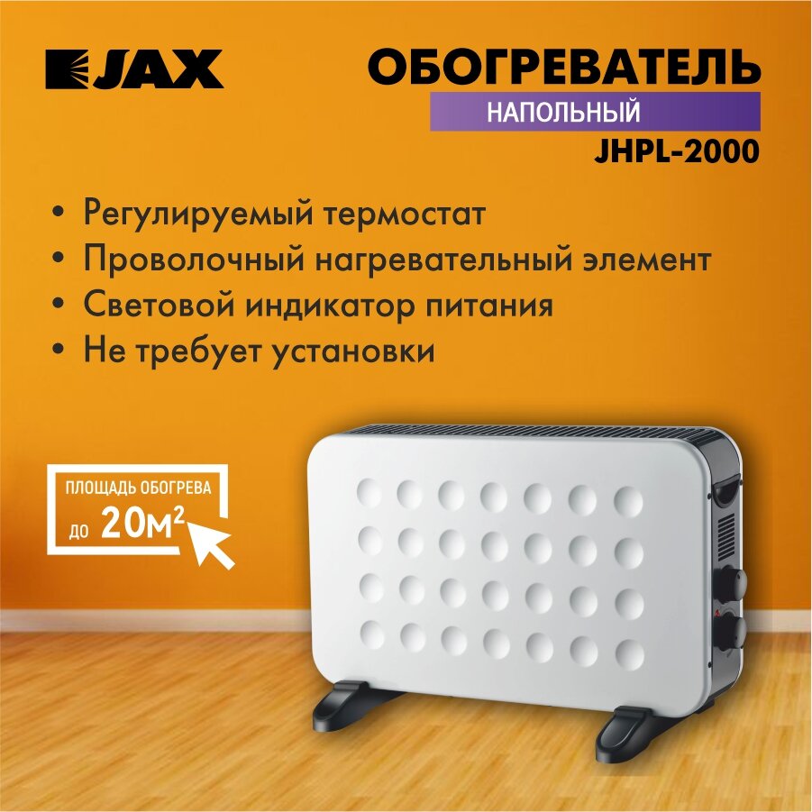 Конвектор электрический JAX JHPL-2000 обогреватель для дома - фотография № 2