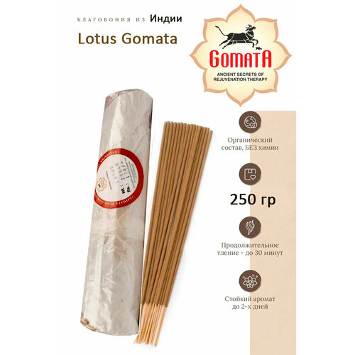Ароматические палочки Лотос / Incense Sticks Lotus Gomata 250 гр ароматические палочки роза incense sticks rose gomata 250 гр