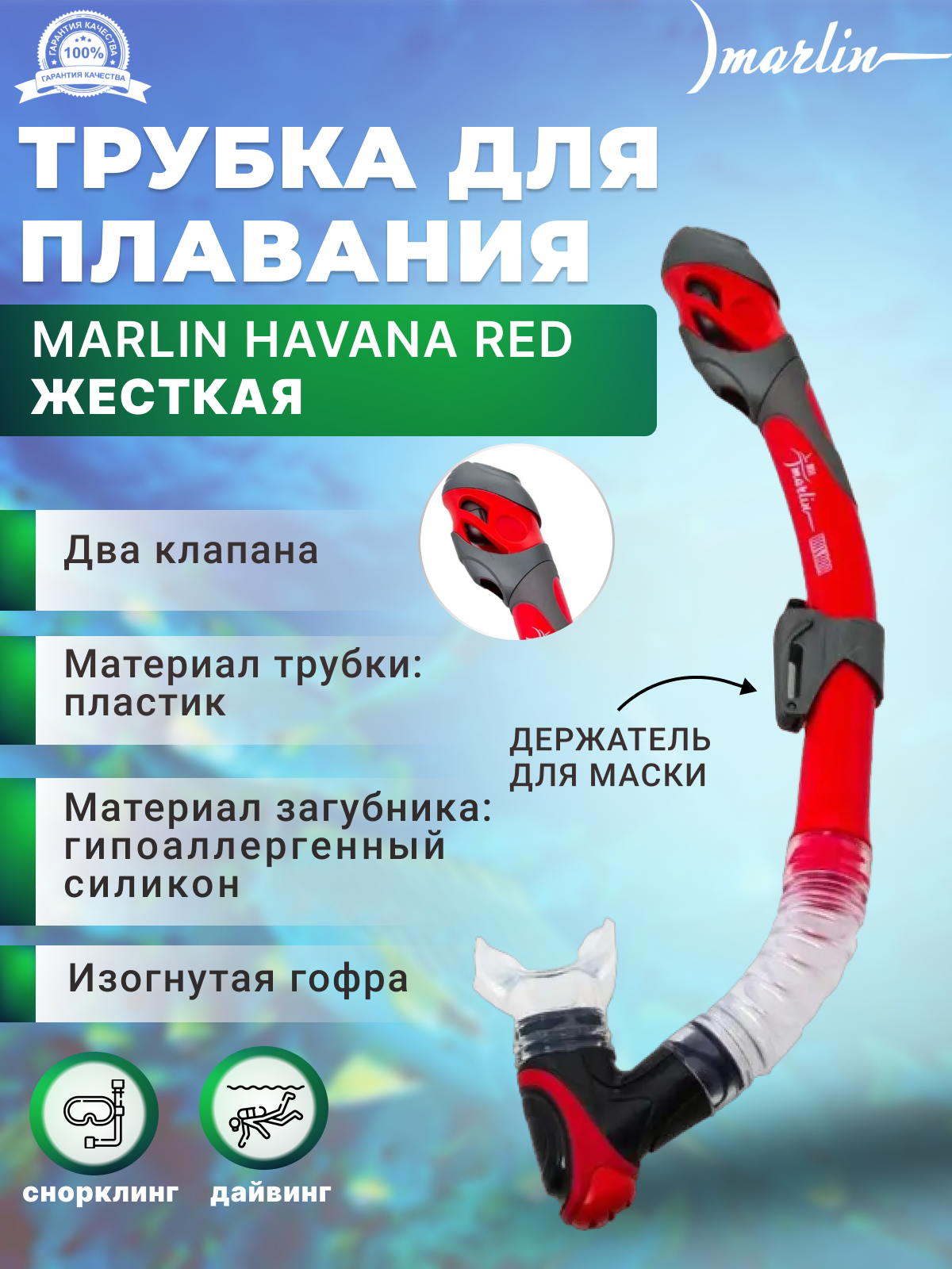 Трубка MARLIN HAVANA Red
