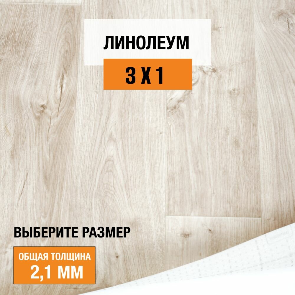Линолеум для пола на отрез 3х1 м Tarkett Stimul Rigard 4 бытовой 21 класс 4834775-3х1