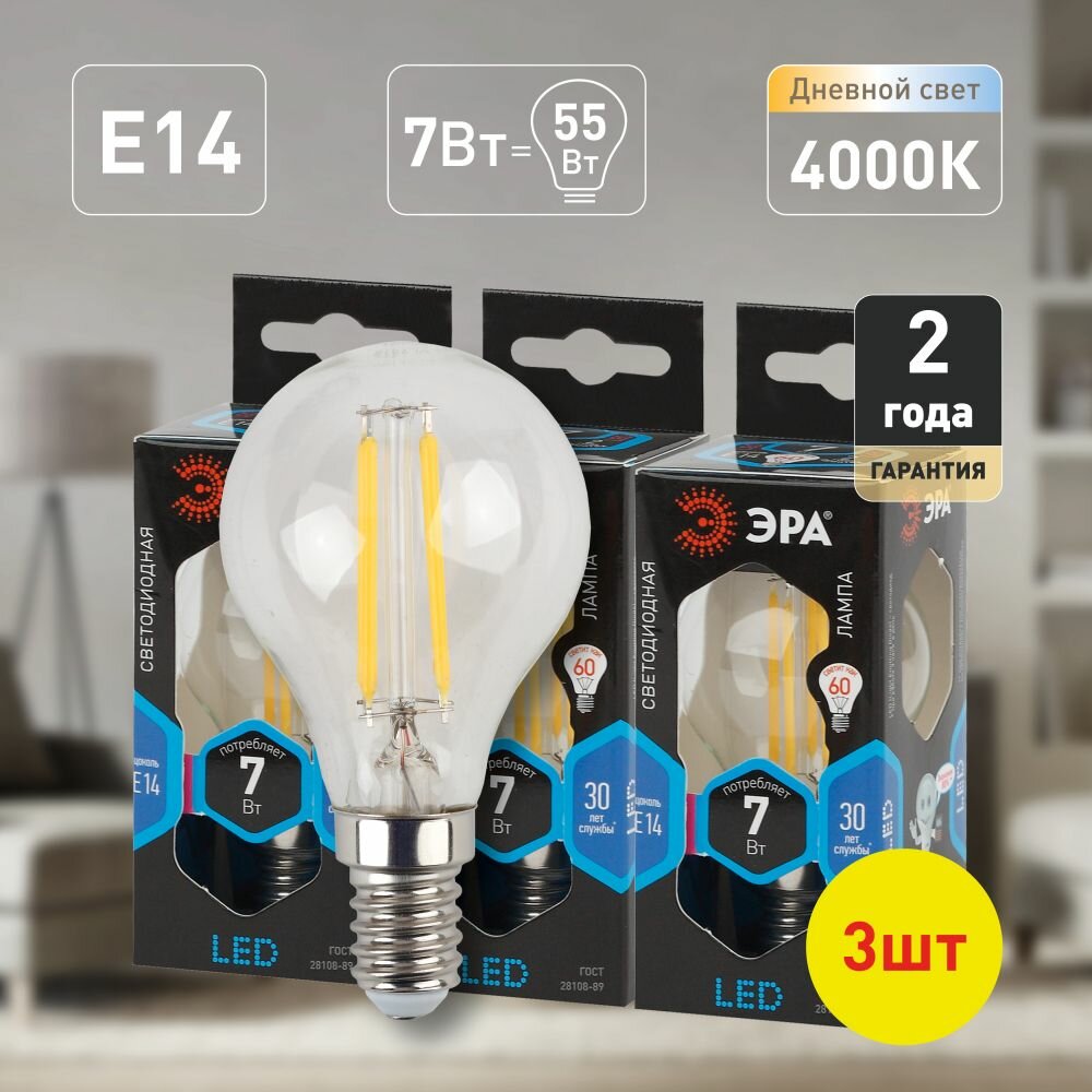 Набор светодиодных лампочек ЭРА F-LED P45-7W-840-E14 4000K шар 7 Вт 3 штуки