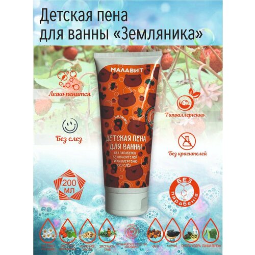 Детская пена для ванны Малавит Земляника 200 мл 370₽