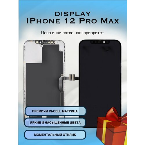 Дисплей IPhone 12 Pro Max IN-cell Premium