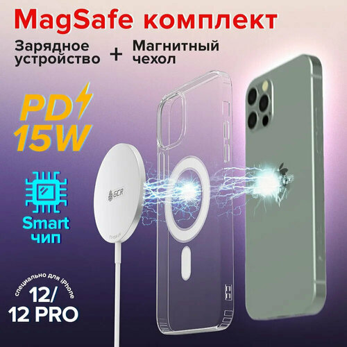 Комплект MagSafe Магнитное зарядное устройство 15W + Магнитный чехол для зарядки iPhone 12 12 Pro (GCR-AMS1KC), белый; прозрачный, 1.0м комплект magsafe магнитное зарядное устройство 15w магнитный чехол для зарядки iphone 13 gcr ams1kc белый прозрачный 1 0м