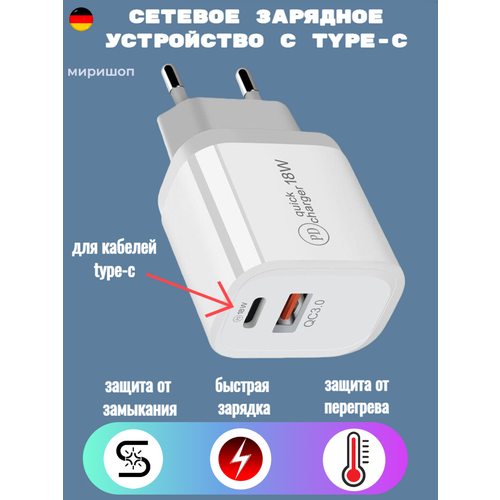 Сетевое зарядное устройство на с Type C выходом для быстрой зарядки