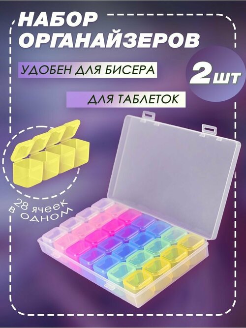 Цветной набор органайзер для таблеток, органайзер для маникюра, бисера