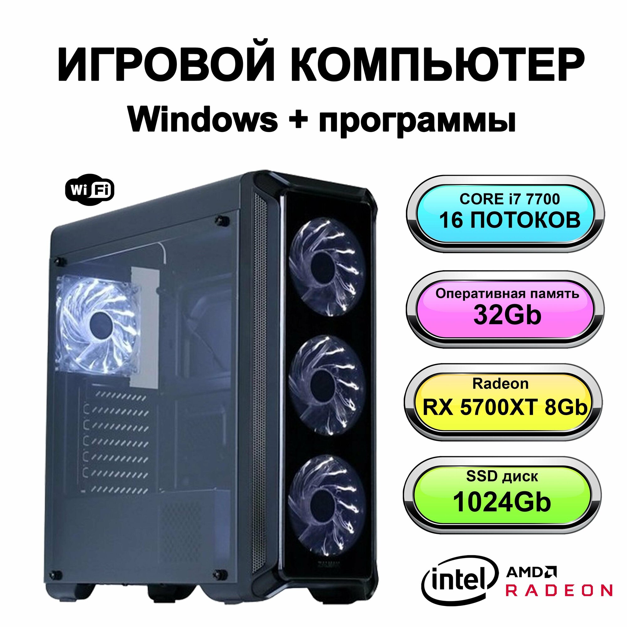 Игровой системный блок мощный игровой компьютер Intel Core i7 7700 (Xeon E5-2650V2 (2.6 ГГц), RAM 32 ГБ, SSD 1024 ГБ, Radeon RX 5700XT (8 Гб)