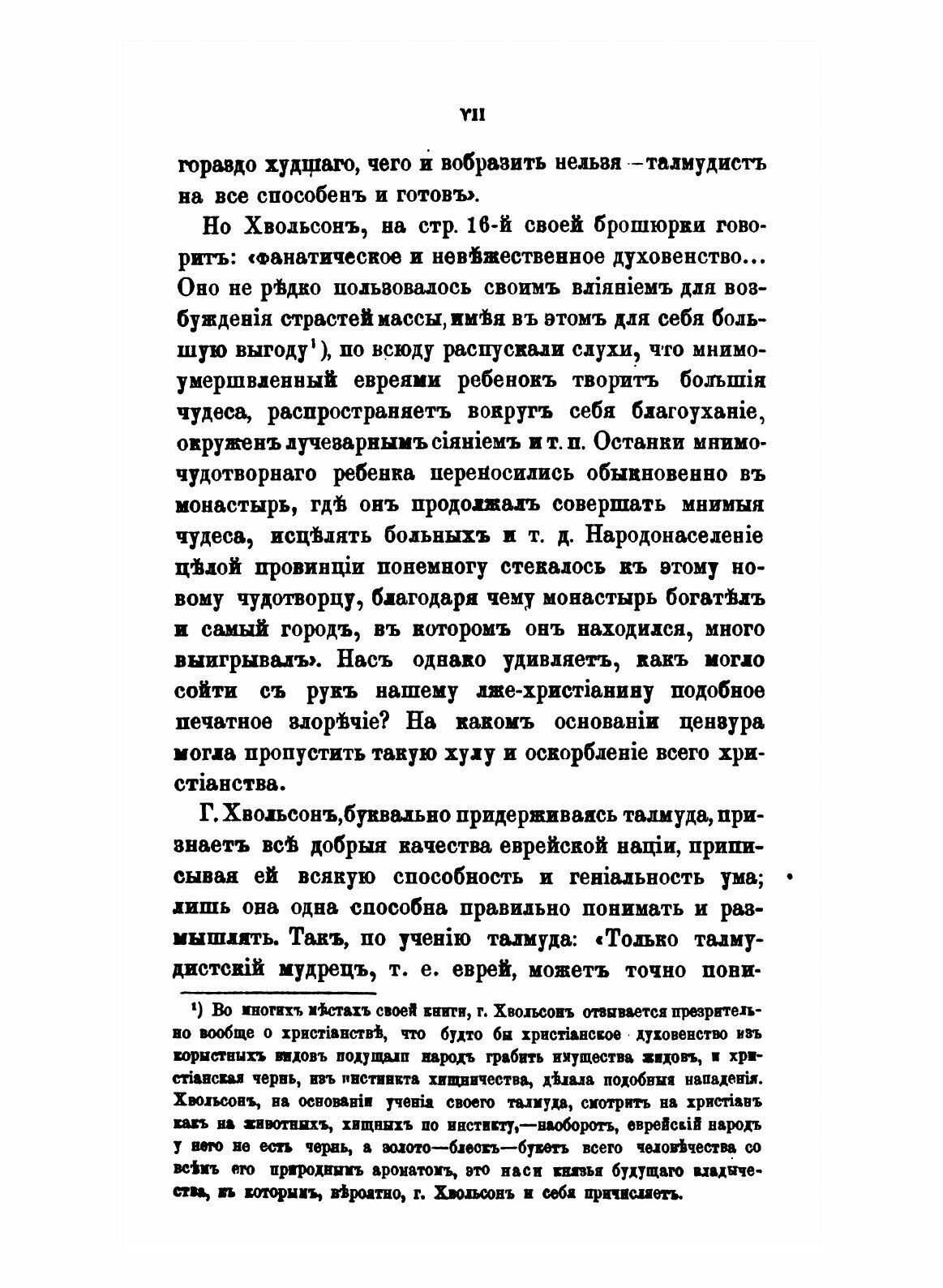 Книга Об Употреблении Евреями Христианской крови для Религиозных Целей, В Связи С Вопро... - фото №9