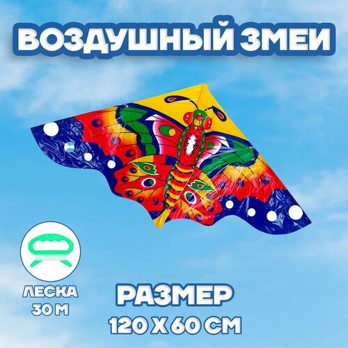 Воздушный змей Funny toys Цветная бабочка, с леской (320128) funny toys воздушный змей бабочка с леской