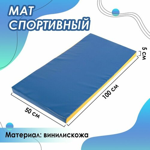 Мат Sima-land 100х50х5 см, винилискожа, цвет синий, желтый (3309587) украшение декоративное пасхальное sima land цыпа курочка в травке цвет оранжевый желтый 8 х 8 х 11 см