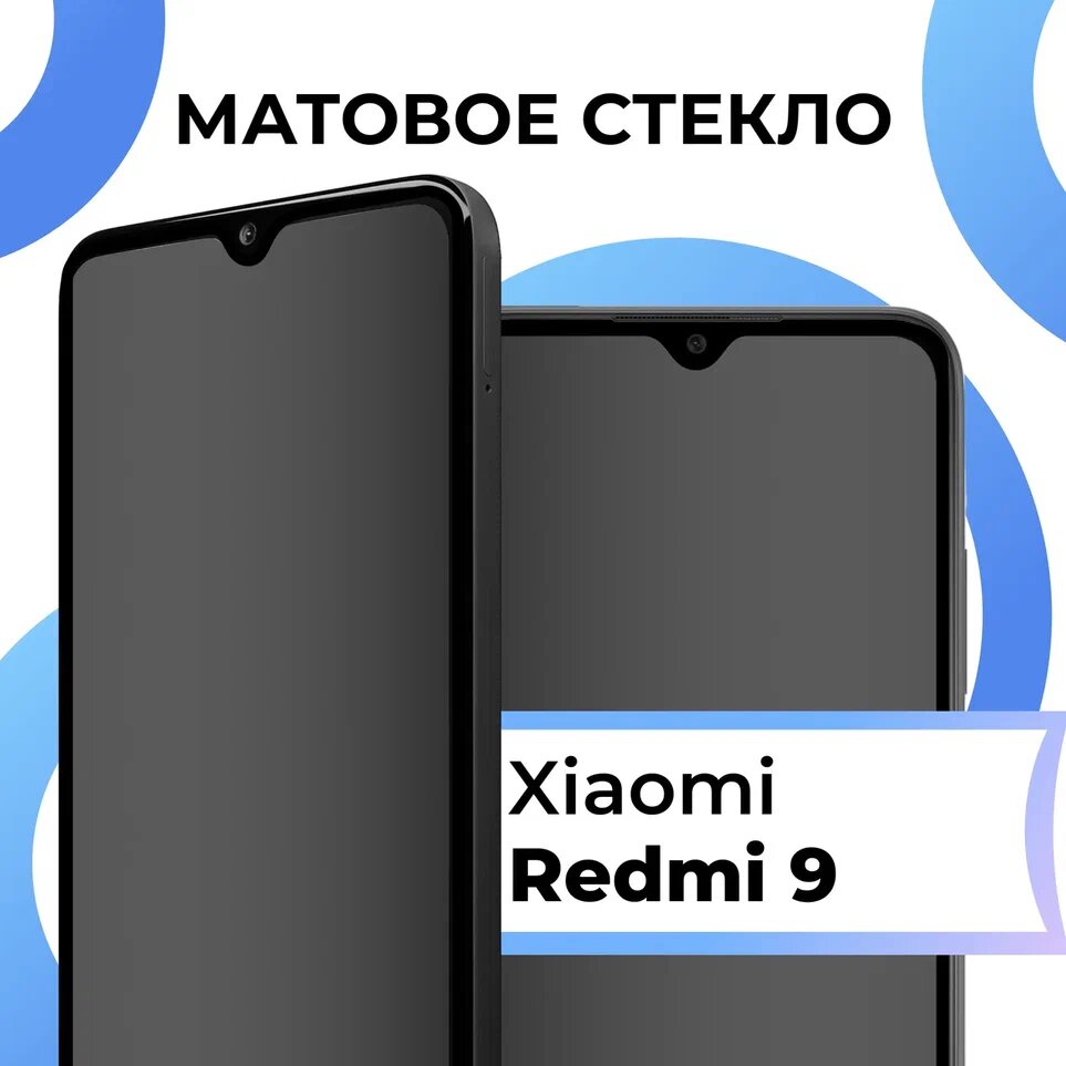 Матовое защитное стекло с полным покрытием экрана для смартфона Xiaomi Redmi 9 / Противоударное закаленное стекло на телефон Сяоми Редми 9