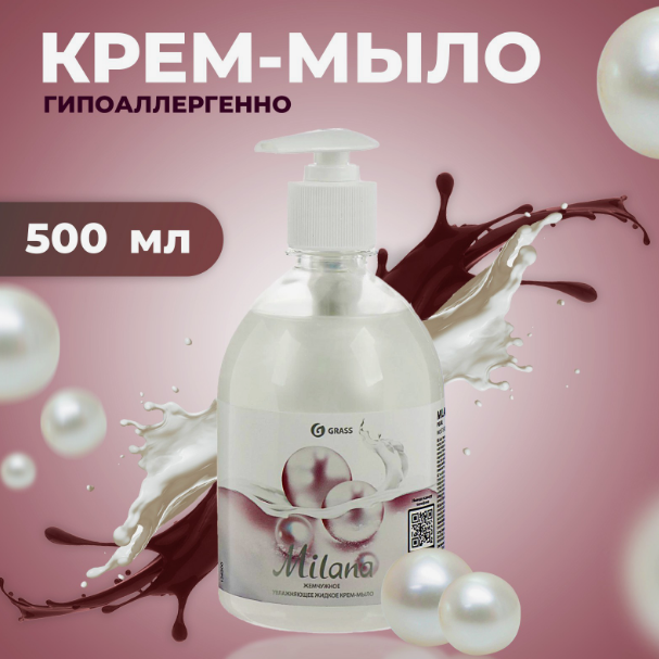 Мыло-крем Grass Milana "Жемчужное" - 500мл с дозатором