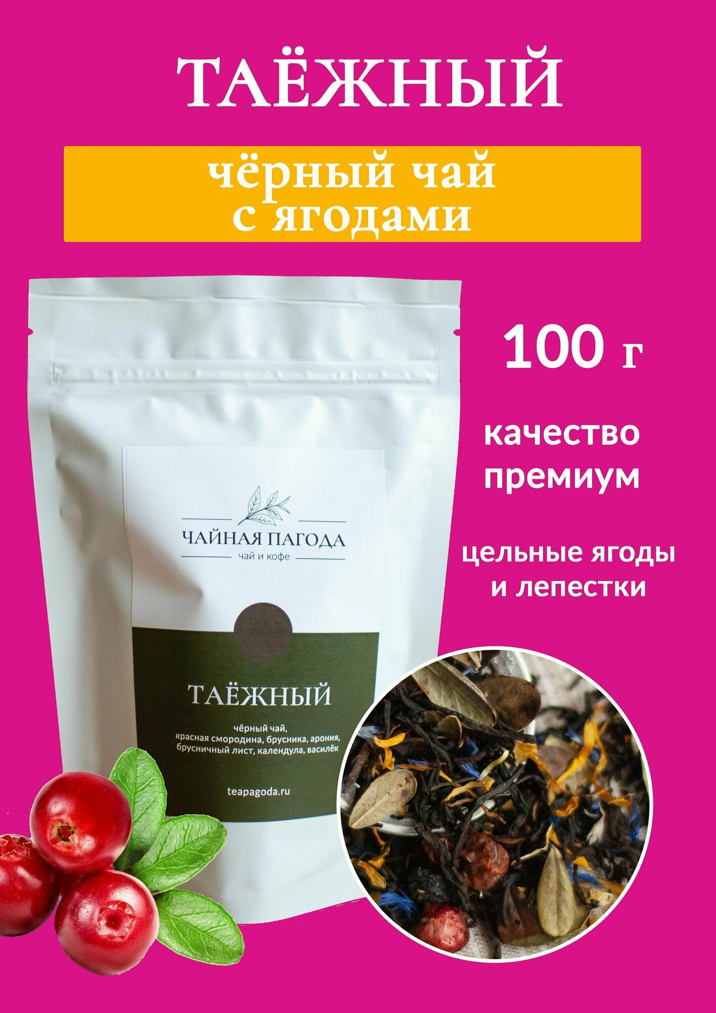 Черный листовой чай травяной Таежный сбор с ягодами, 100гр — фото 1