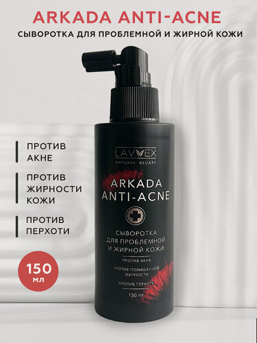 Изображение товара Сыворотка-спрей ANTI ACNE ARKADA для проблемной и жирной кожи лица и тела, от прыщей и акне 150мл