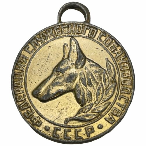 СССР, медаль Федерация служебного собаководства 1971-1990 гг. польша медаль заслуженному государственному работнику 1965 1990 гг