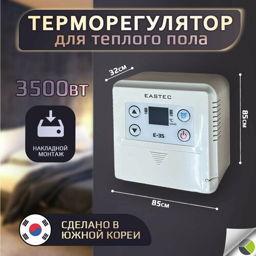 терморегулятор eastec e 38 silent накладной 2 5 квт Терморегулятор термостат накладной 3,5 кВт белый