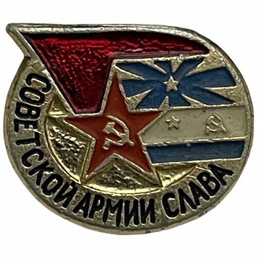 Знак Советской армии слава СССР 1971-1980 гг. знак магазин синтетика ссср 1971 1980 гг