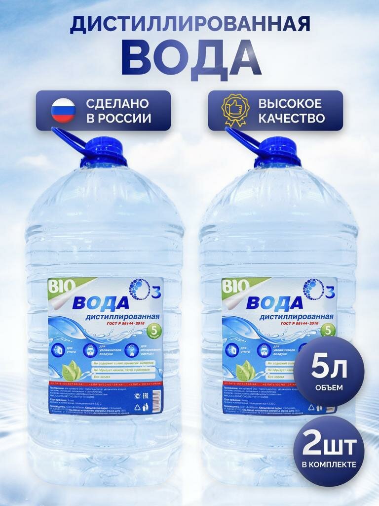 O3 Bio Дистиллированная