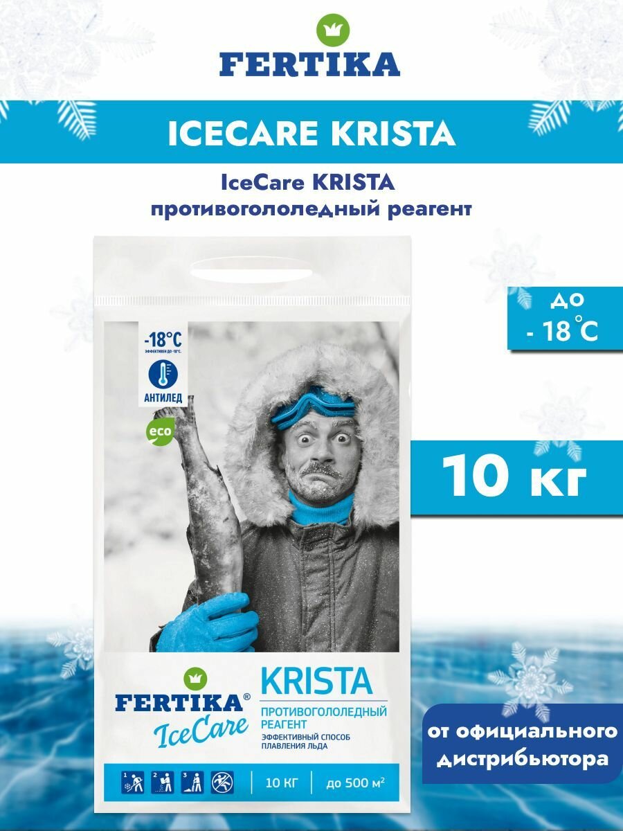 Добавка противоморозная Fertika 20 кг - фото №20