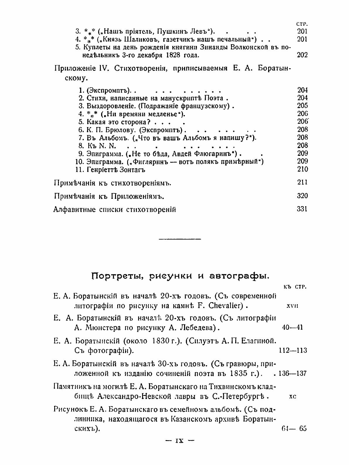 Книга Полное Собрание Сочинений, том 1 - фото №9