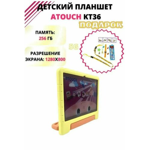 Детский планшет Atouch KT36 101 дюйма 6 ГБ256 ГБ Android 12 желтый 769000₽