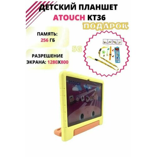 Детский планшет Atouch KT36, 10,1 дюйма, 6 ГБ/256 ГБ, Android 12, желтый